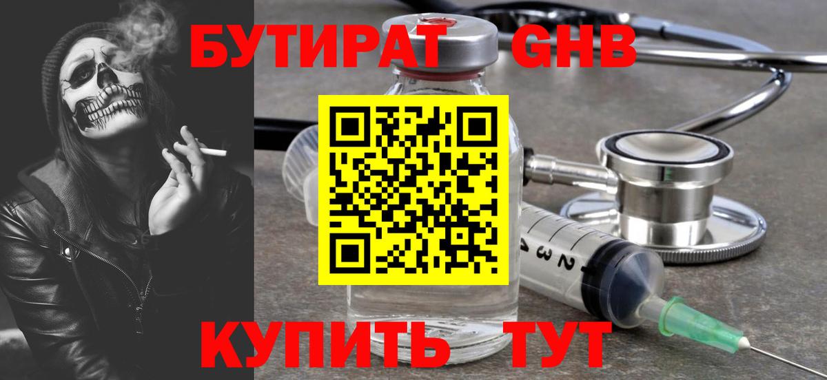 БУТИРАТ оксибутират  БУТИРАТ  Ульяновск  Вход с VPN 
