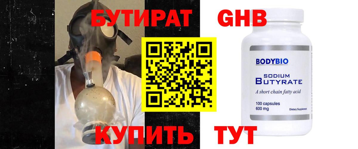 БУТИРАТ жидкий экстази Ульяновск