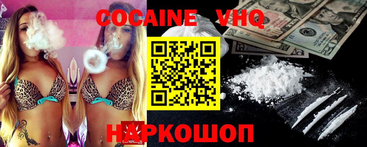 КОКАИН VHQ  КОКАИН Боливия  Ульяновск  COCAIN  Вход с VPN 