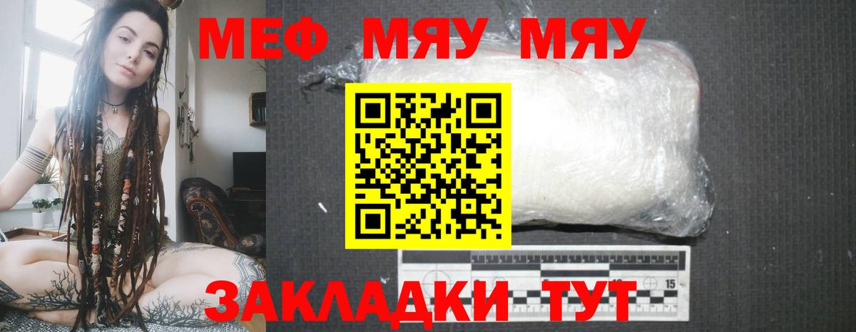 Меф мяу мяу мука Ульяновск