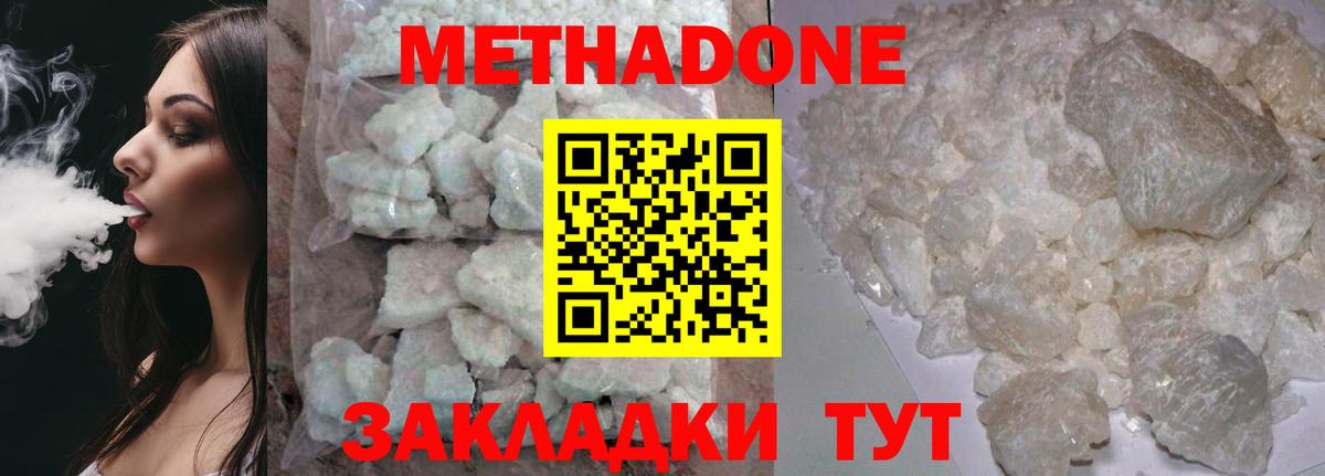 МЕТАДОН белоснежный Ульяновск